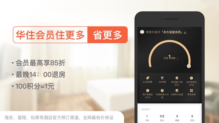 一宿酒店-高性价比酒店预定平台