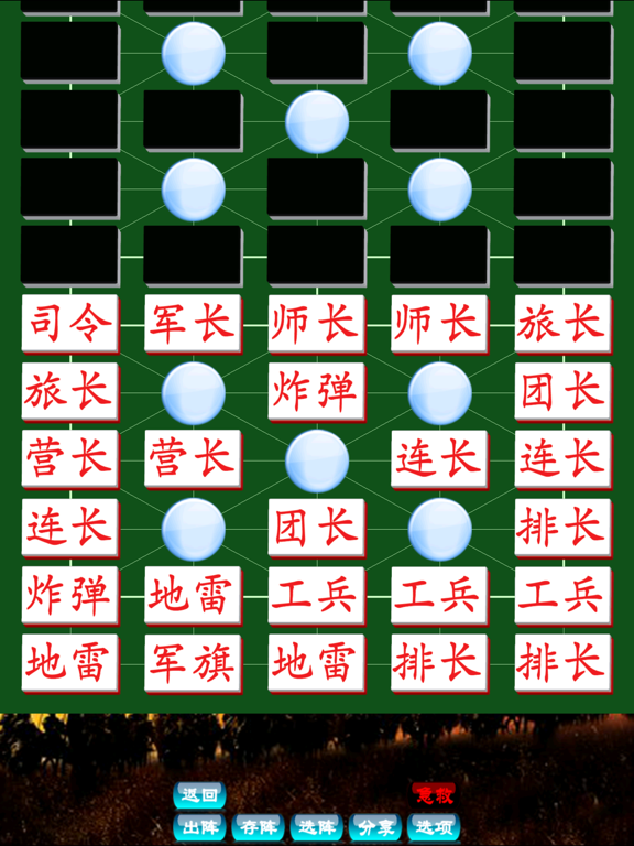 军棋 by SZY 和AI的决战 screenshot 3