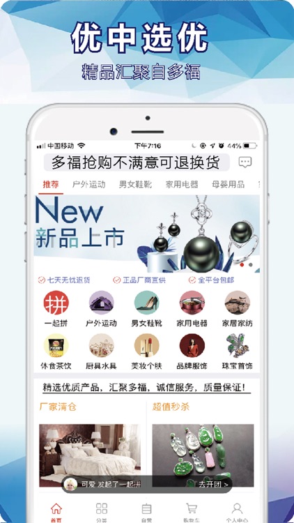 多福-正品商城 购好物上多福