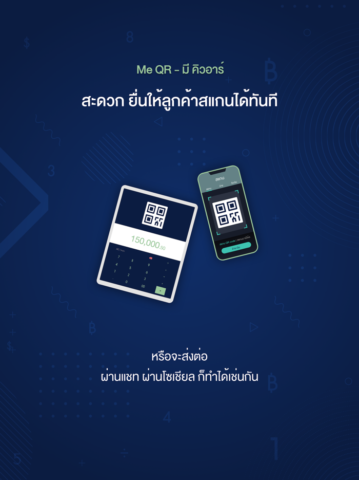 มี คิวอาร์ - Me QR