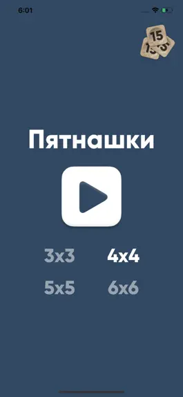 Game screenshot Пятнашки классические mod apk