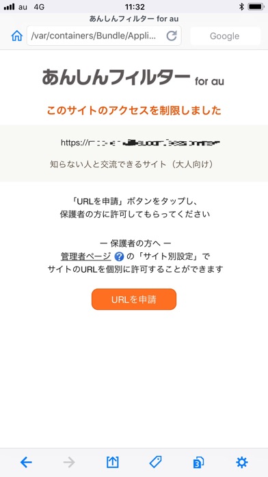 あんしんフィルター For Au Iphoneアプリ Applion