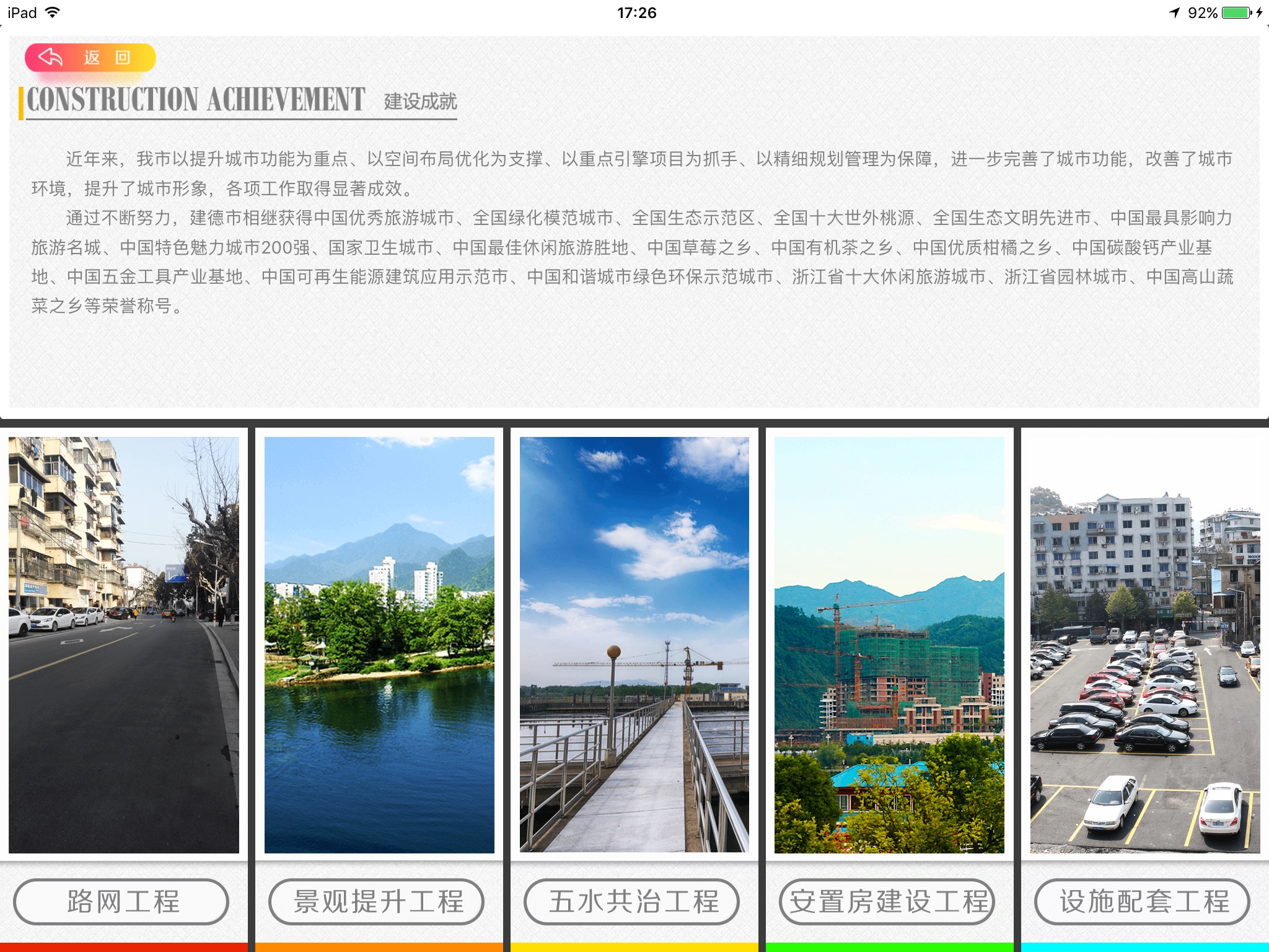 建德规划 screenshot 3