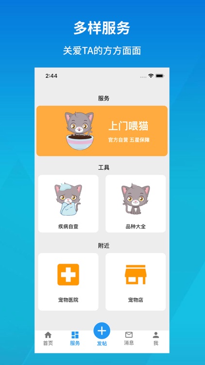 猫村-有爱的宠物猫咪社区 screenshot-3