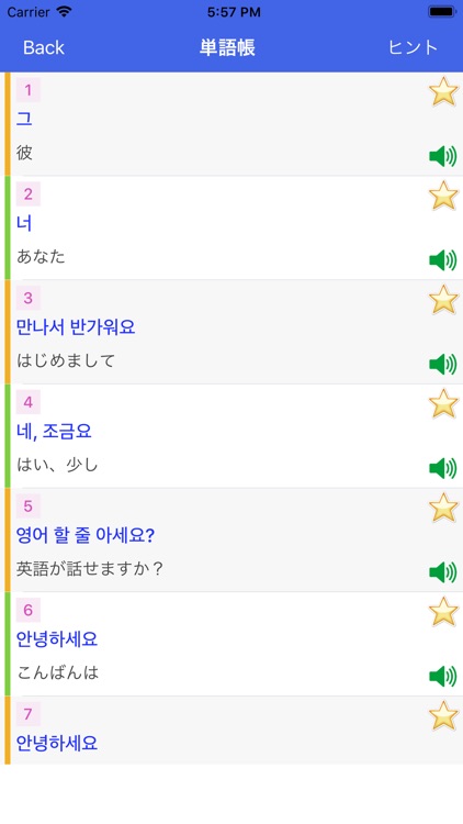 韓国語単語勉強 screenshot-6