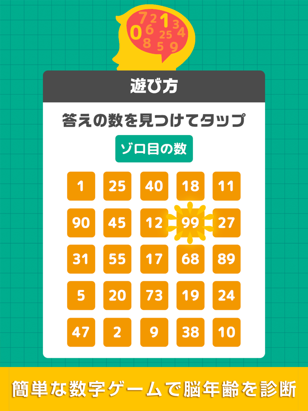 毎日脳トレ 数字マニア 脳トレゲームで脳年齢を診断 Free Download App For Iphone Steprimo Com