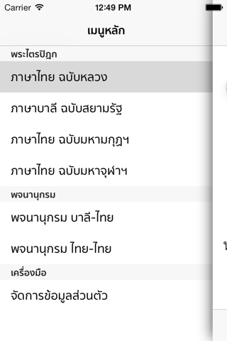 E-Tipitaka+ (ค้นหาพุทธวจน) - náhled