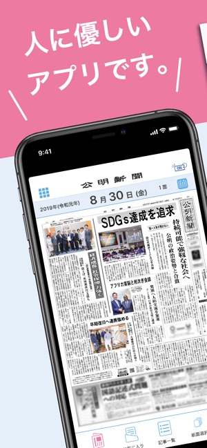 公明新聞電子版 をapp Storeで