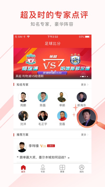 足球比分-疯狂红单情报平台 screenshot-3