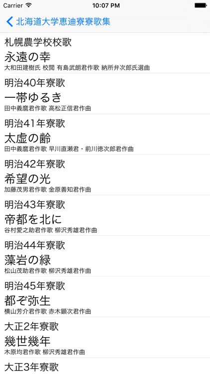 Keiteki-ryo Dormitory Song App