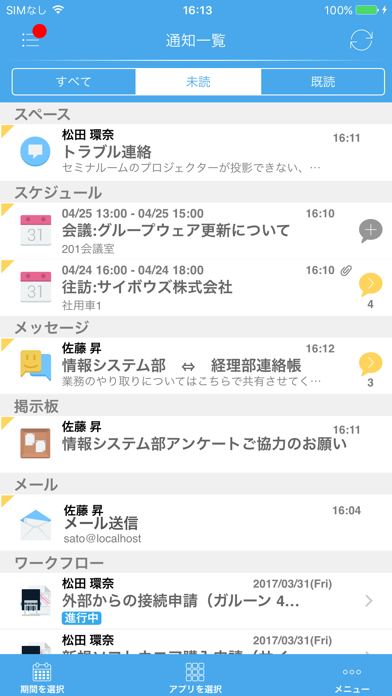 Cybozu KUNAI screenshot 2