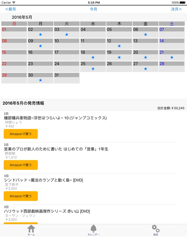 ベルアラート コミックの新刊発売日をお知らせ をapp Storeで