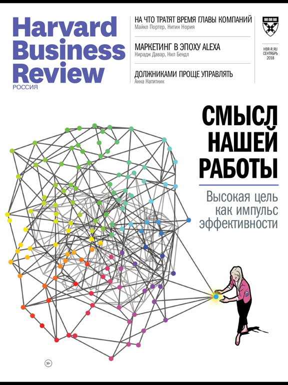 Harvard Business Review Russiaのおすすめ画像1