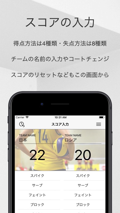 バレーボールスコアラー バレスコ Iphoneアプリ Applion