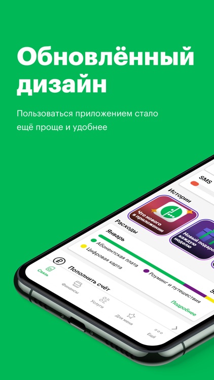 МегаФон screenshot-0