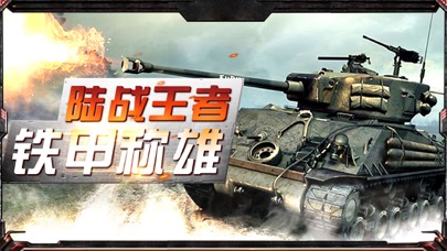 【图】重装突击-坦克联盟(截图1)