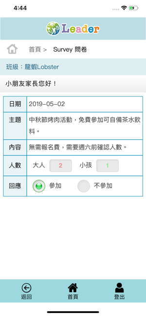 LeaderChat(圖8)-速報App