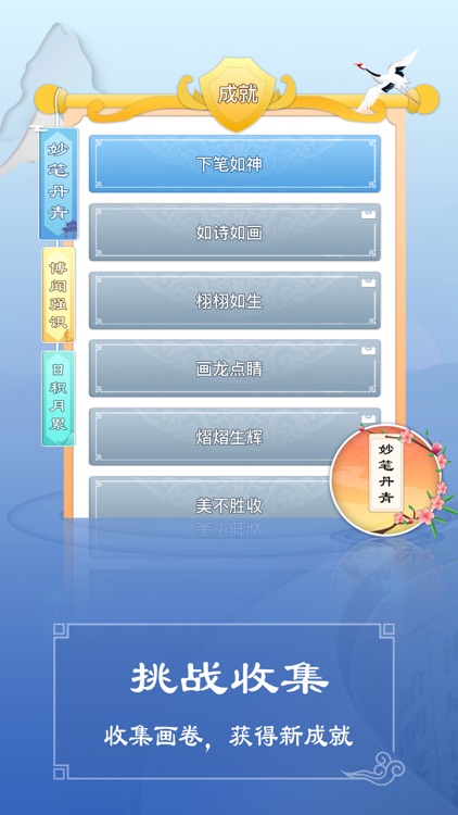 纸境成语 - 识成语消除游戏 screenshot-3