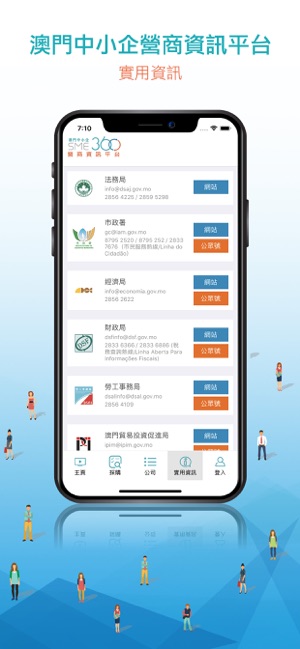 SME360(圖5)-速報App