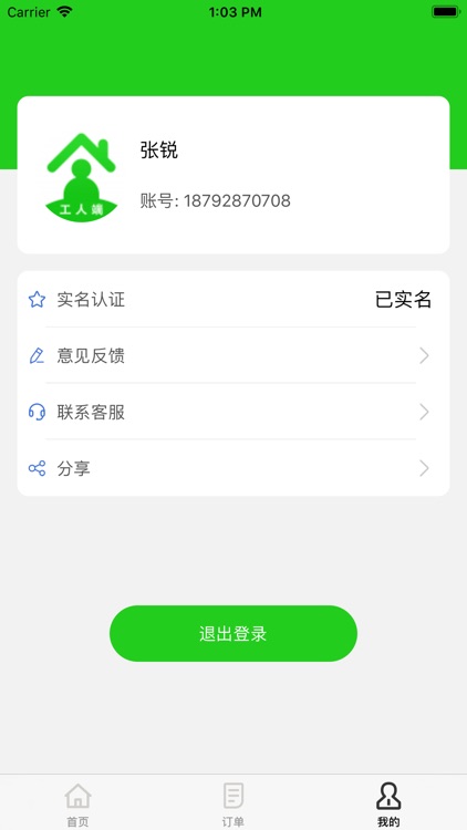 维修专家-工人端 screenshot-3