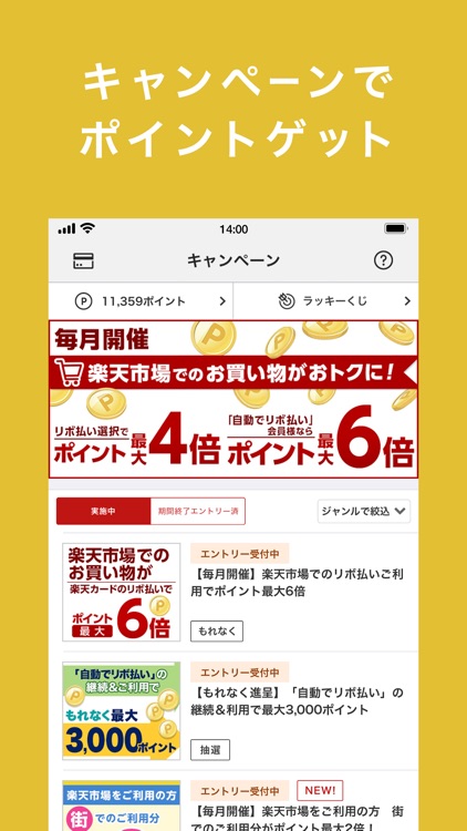 楽天カード