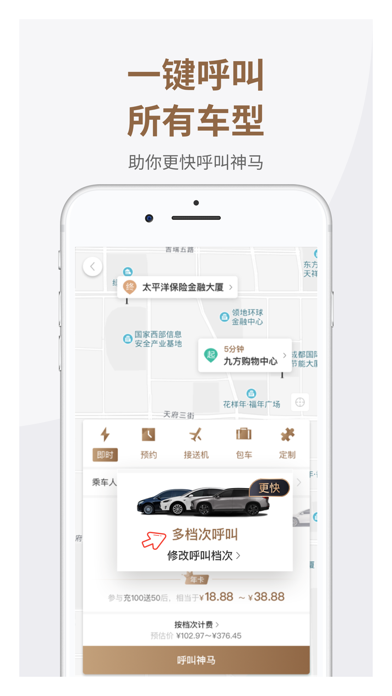 神马出行 - 品质首选 screenshot 2