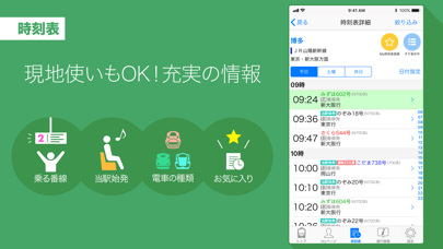 Yahoo!乗換案内 screenshot1