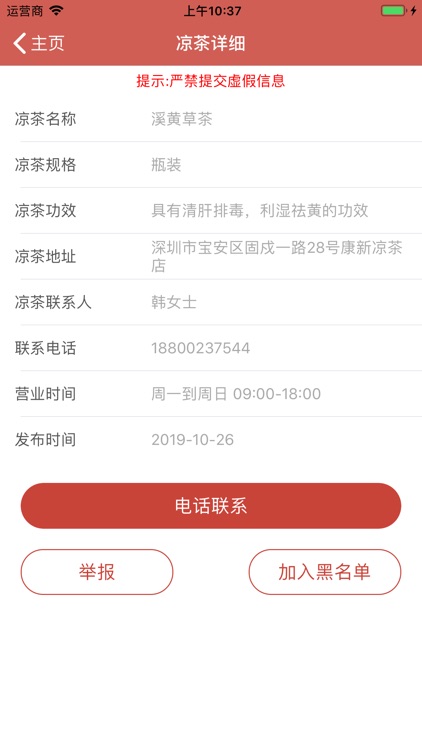 爱康凉茶