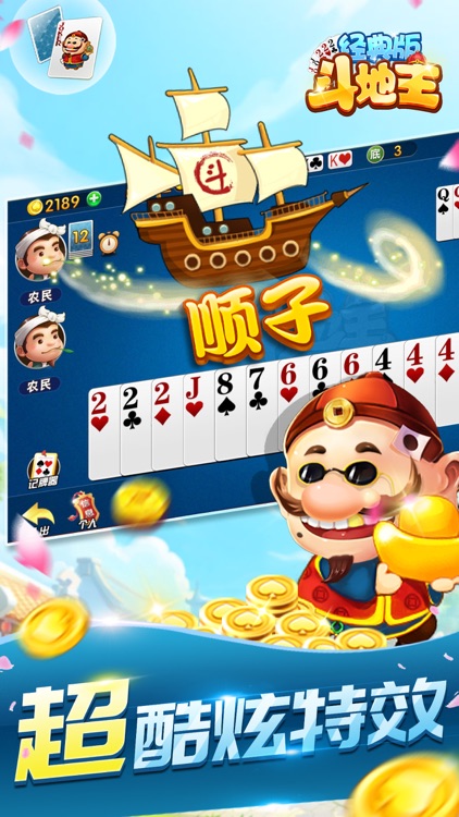 斗地主 单机斗地主单机版全民棋牌比赛 screenshot-5