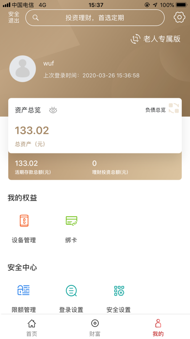 新安银行 screenshot 3