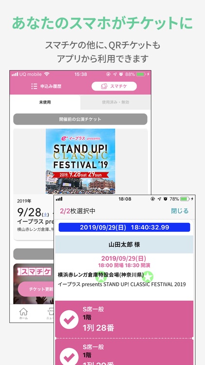 e+(イープラス) チケット・ニュース・スマチケ screenshot-4