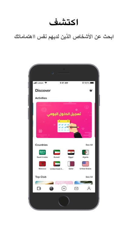 Loops - Connecting Arabs screenshot-4