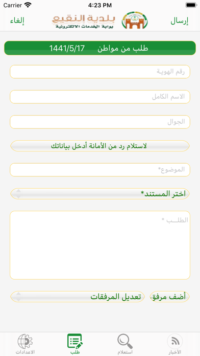 مكين بلدية النقيع للمواطن screenshot 4