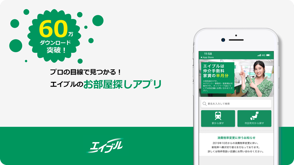 賃貸 お部屋探しならエイブルアプリ App For Iphone Free Download 賃貸 お部屋探しならエイブルアプリ For Iphone At Apppure