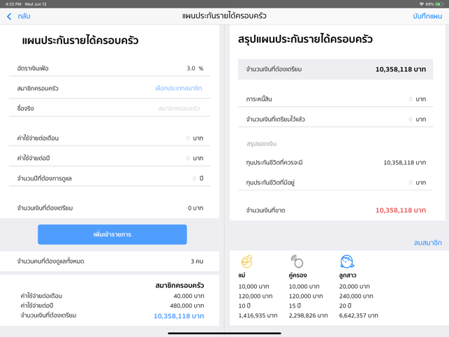 Wealth Me Basic: วางแผนการเงิน(圖2)-速報App