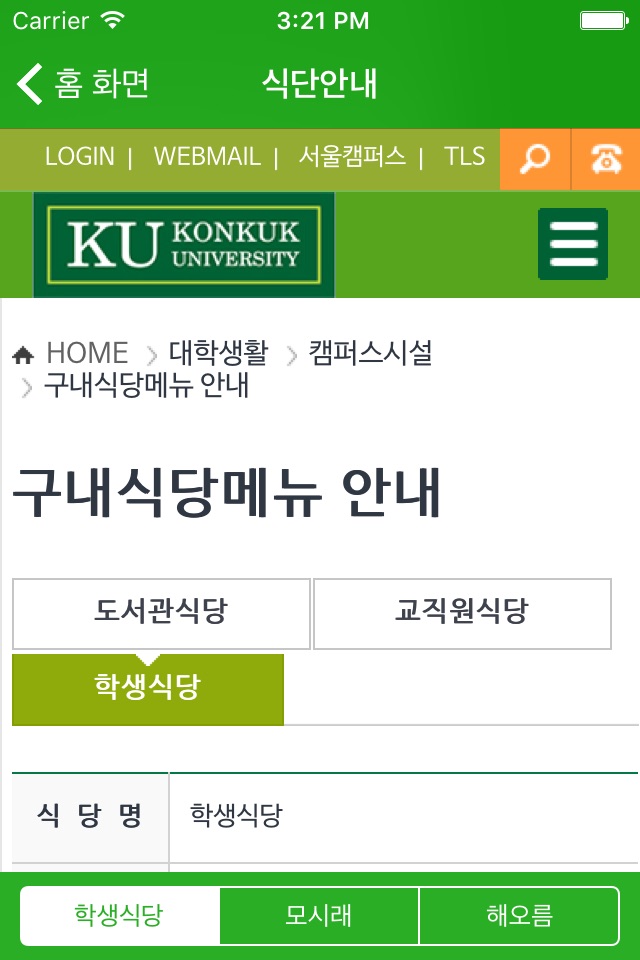 KU Mobile screenshot 3