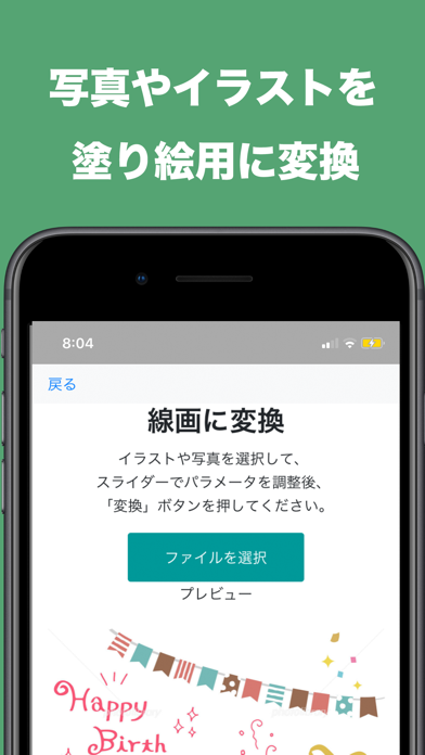 塗り絵作成ツール Iphoneアプリ Applion