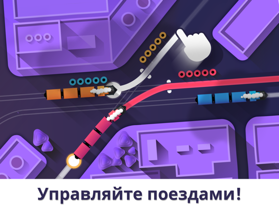 Railways! на iPad