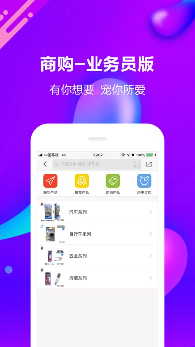 商购(业务员)-shanggou-点货-叫货-大地 screenshot 2