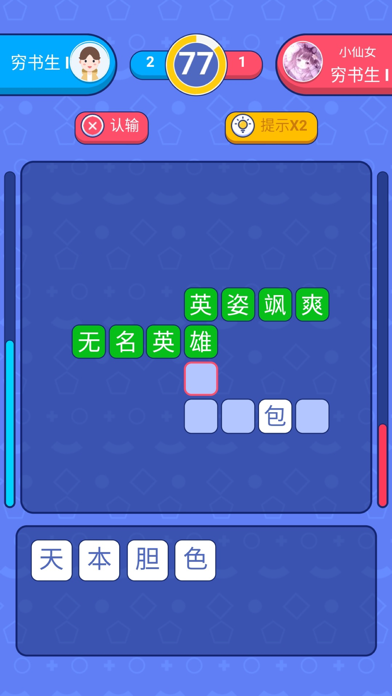 成语龙虎斗 screenshot 3