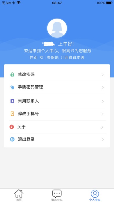 江西人社 screenshot 3