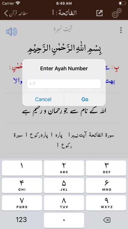 Mutaliya e Quran Tafseer Urdu screenshot-6