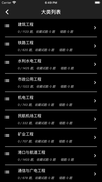 一级建造师题库 screenshot 2