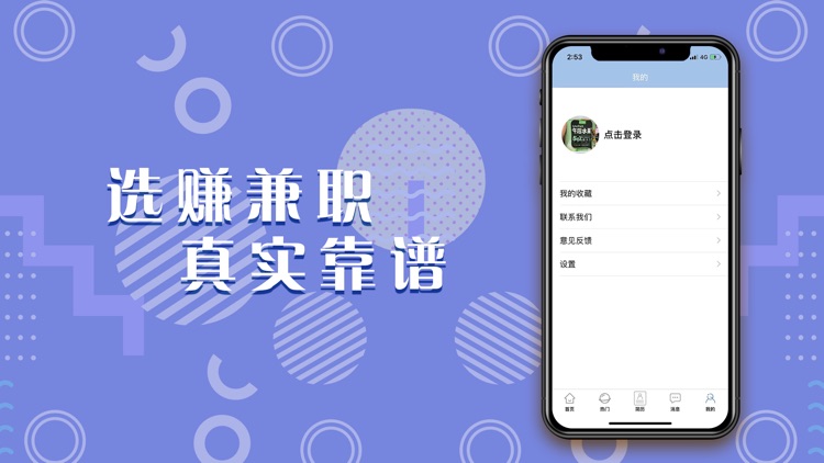 选赚兼职-靠谱选择的兼职 screenshot-3