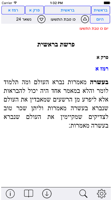 Esh Yalkut Shimoni אש ילקוט שמעוני Screenshot 1