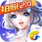 腾讯首款3D音舞类手游《QQ炫舞手游》,正式登陆App Store!