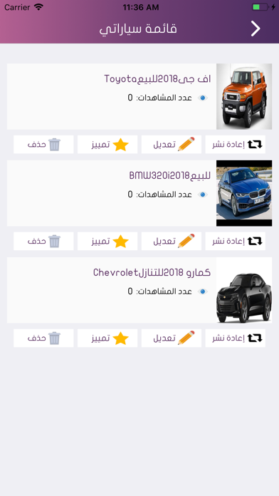 سيارات القطيف screenshot 3