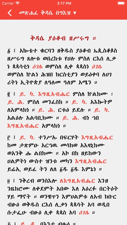 Metsihafe Kidase screenshot-4
