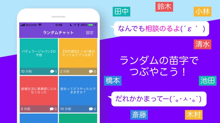 ランダムチャット - 暇つぶしトークアプリ screenshot-3