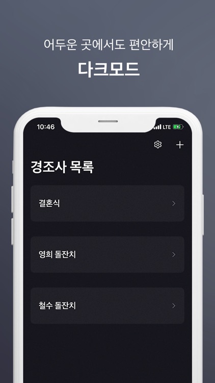 Gratitude - 경조사 장부 screenshot-4